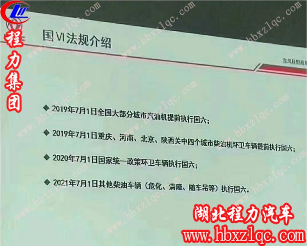 程力集團(tuán)國六灑水車與國五灑水車在產(chǎn)品和價(jià)格上的區(qū)別有哪些？