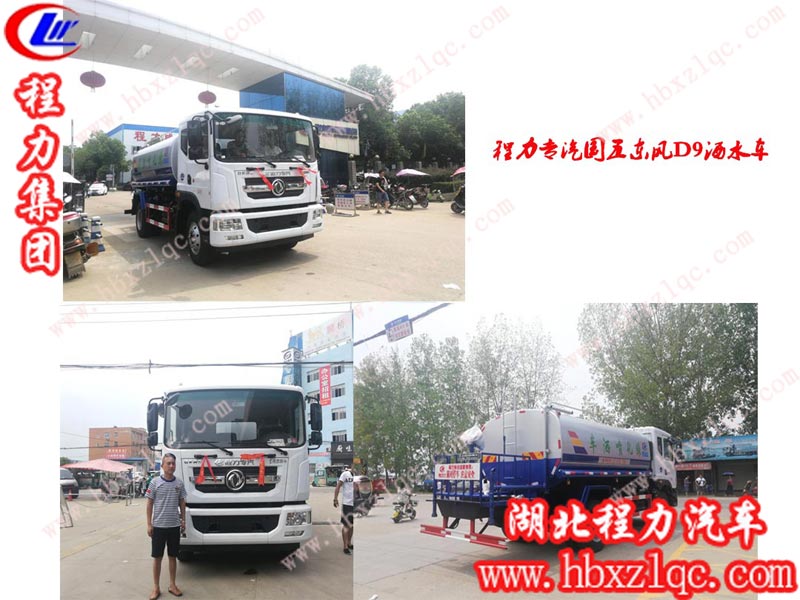 程力集團(tuán)東風(fēng)D9系列灑水車，無論是國(guó)五還是國(guó)六，始終是熱銷款