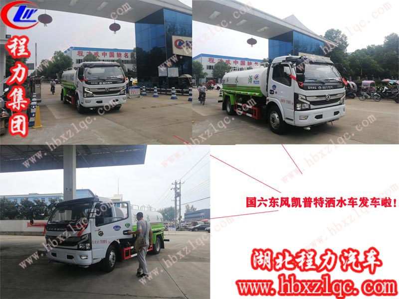提車(chē)師傅開(kāi)著程力專汽國(guó)六凱普特灑水車(chē)，高高興興回家了！?。? style=
