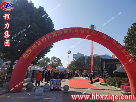 各級領導，嘉賓相聚在今天參加舉升裝備專業(yè)廠的開業(yè)典禮